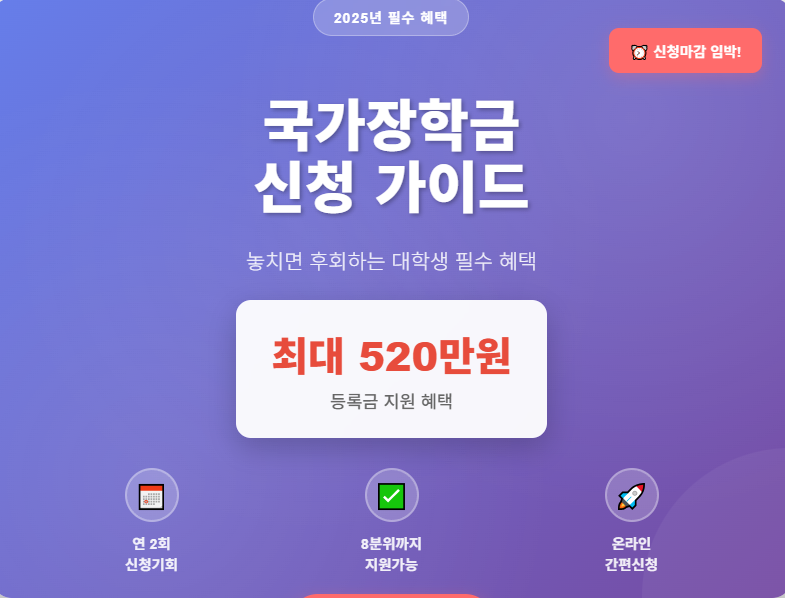국가장학금 신청 가이드