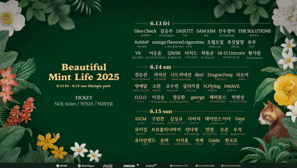 뷰티풀 민트 라이프 2025 라인업
