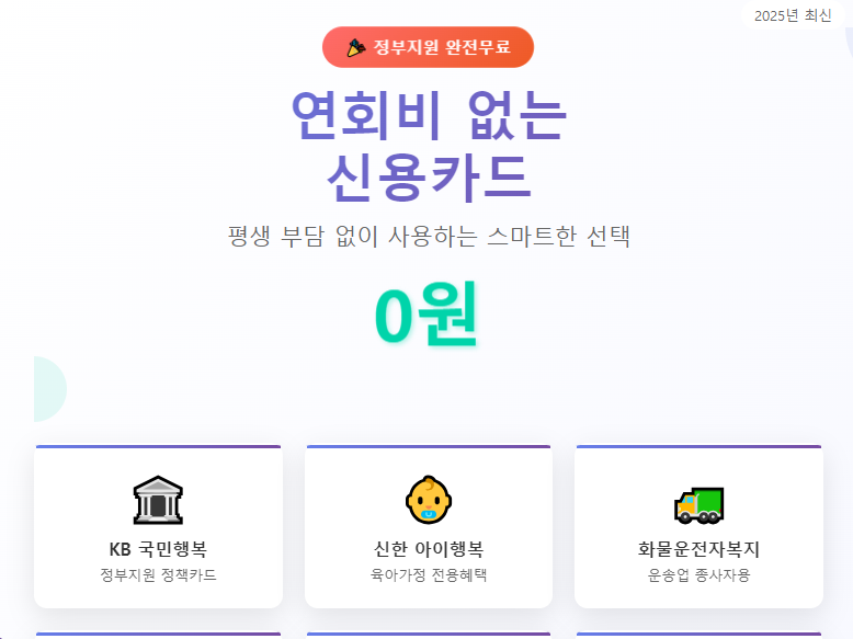 연회비 없는 신용카드 이미지